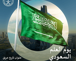 Saudi Flag Day