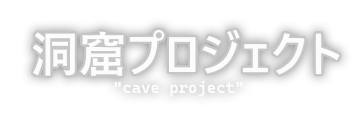 Cave Project (GameJam Ver.)