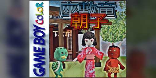 Cover image for Zashiki Warashi Asako