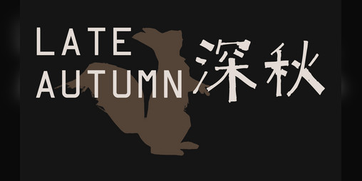 Cover image for 深秋 LATE AUTUMN
