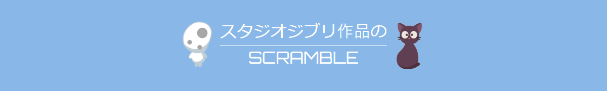 Scramble Ghibli