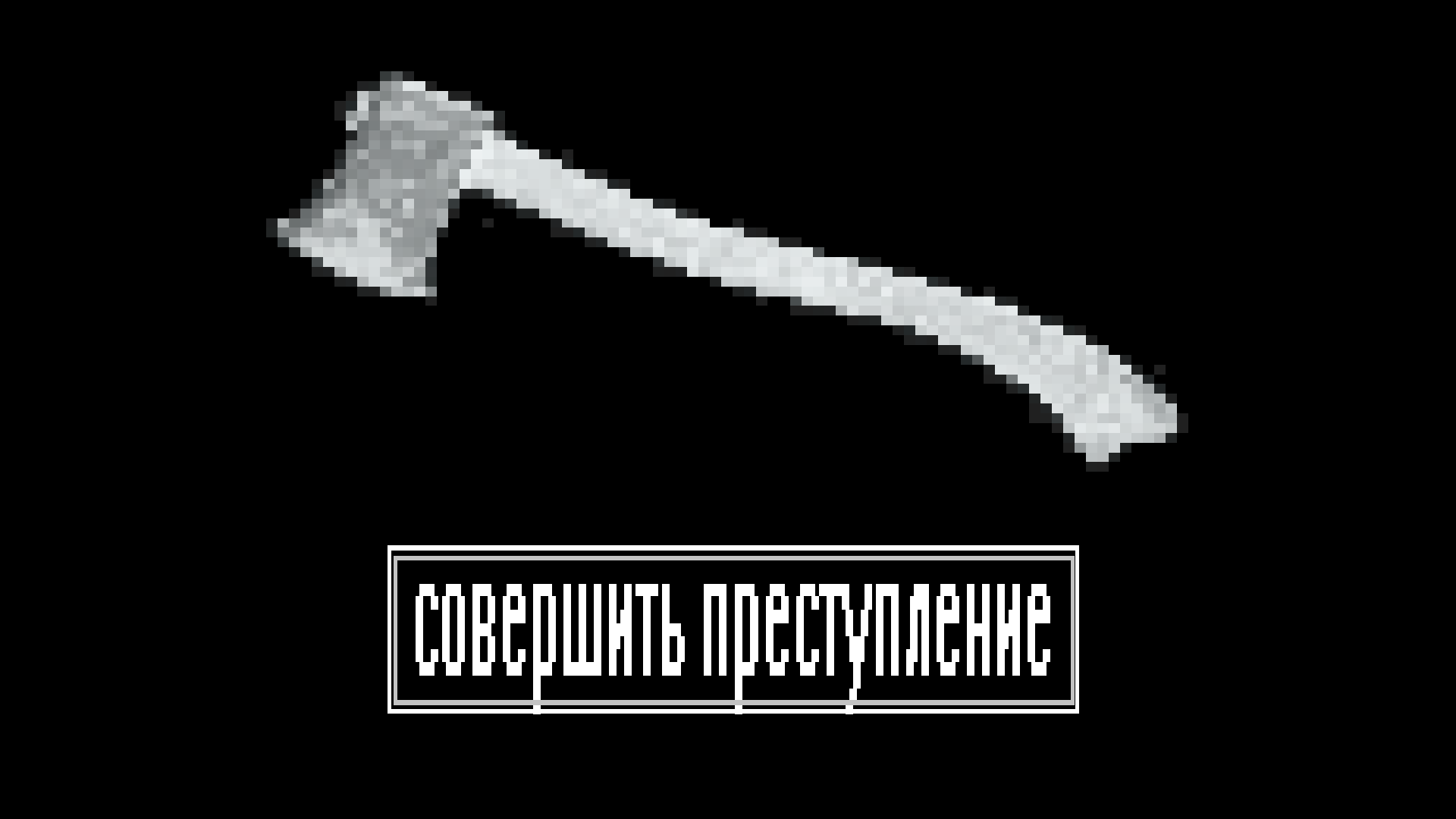 To commit a crime cover