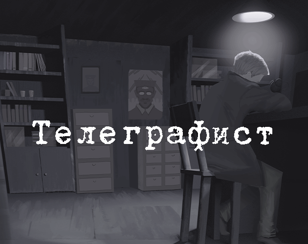 Cover image for Телеграфист