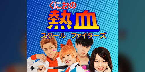Cover image for Kunio no Nekketsu School Fighters (メガドライブ / Mega Drive / Sega Genesis)