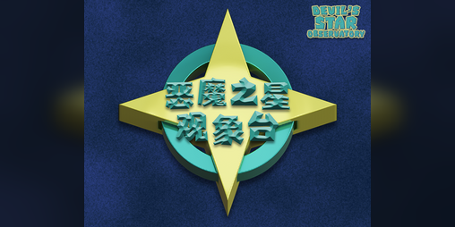 Cover image for Devil's Star Observatory