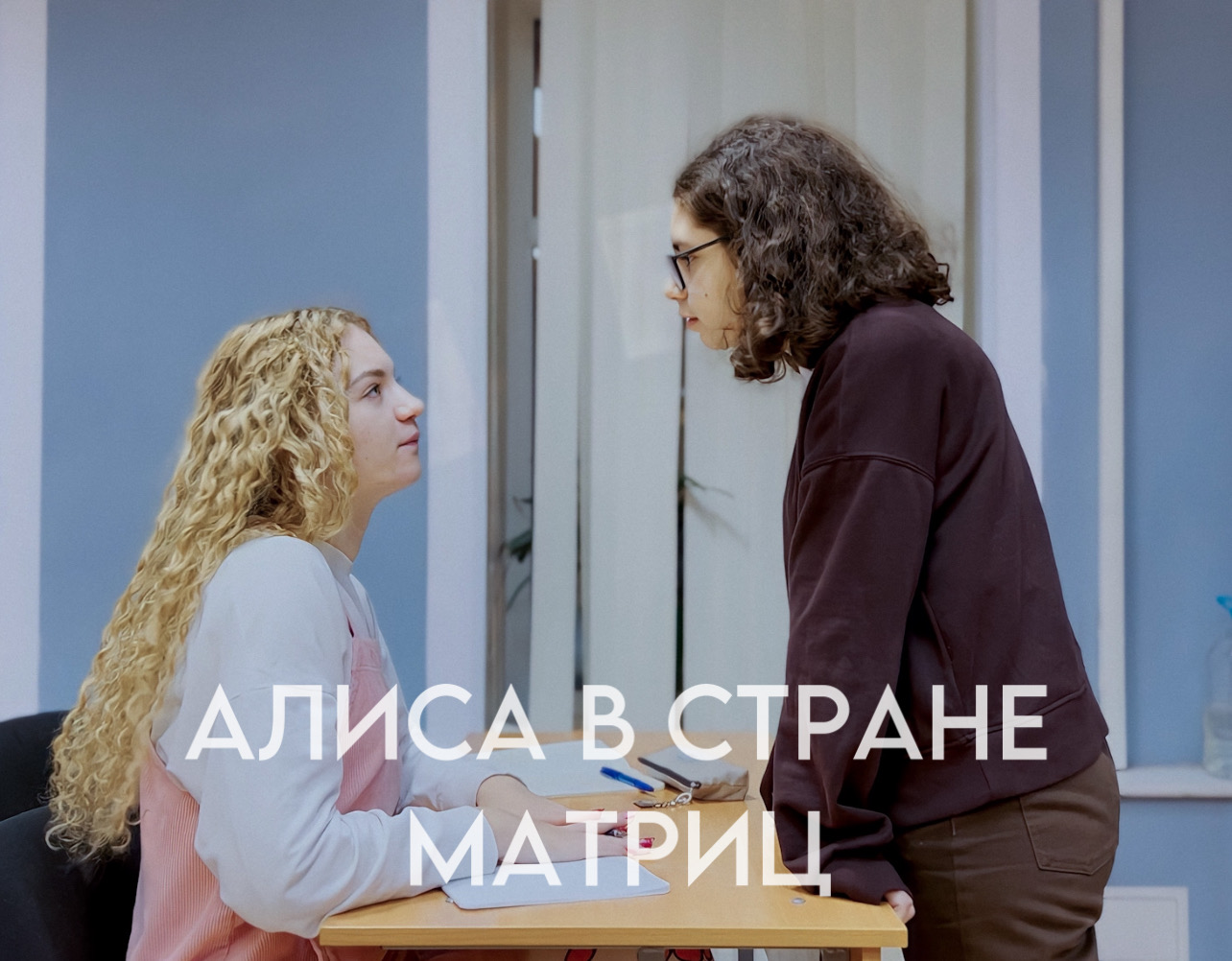 Cover image for Обучающий многосерийный фильм "Алиса в стране матриц"