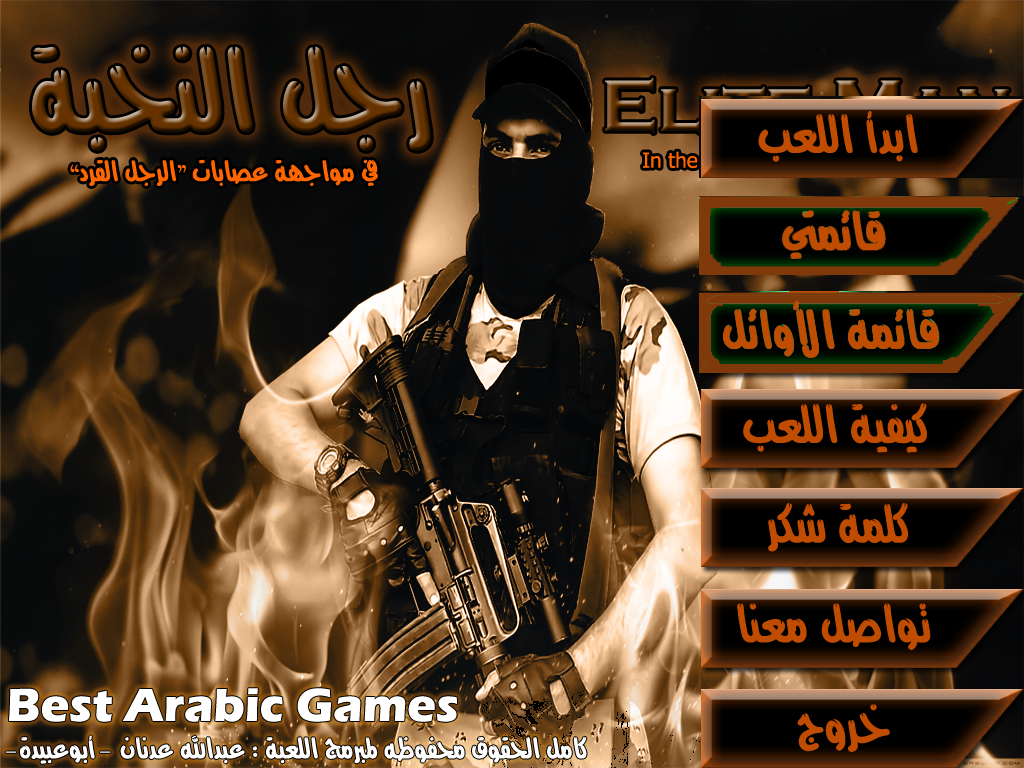 Elite Man_رجل النخبة من 2015