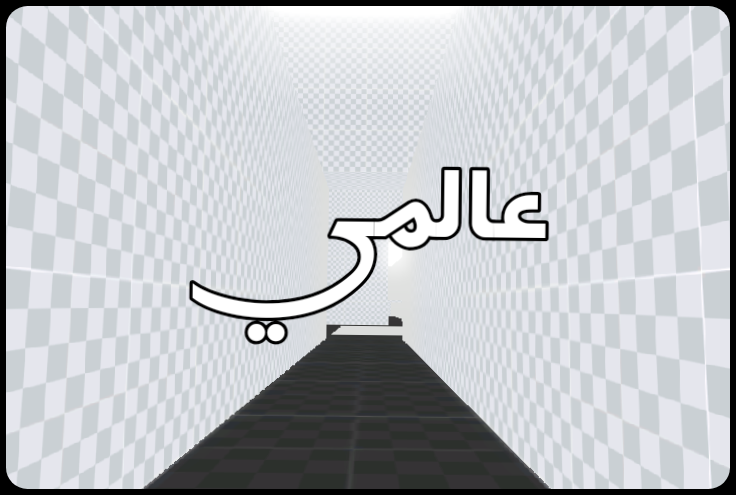 Cover image for عالمي