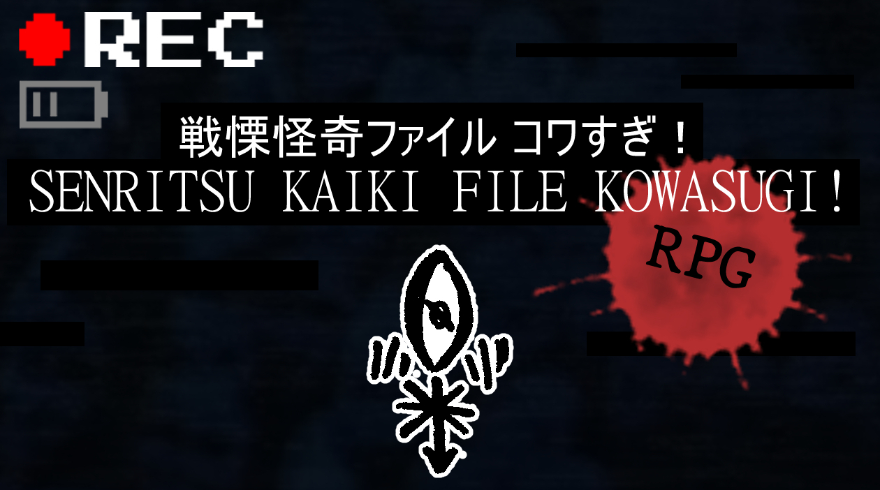Senritsu Kaiki File Kowasugi! RPG: The Scariest Game Ever Made