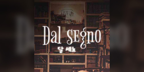 Cover image for Dal segno