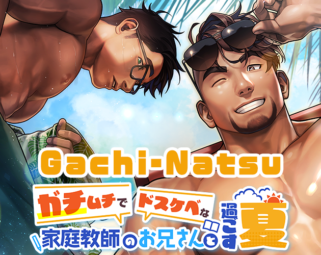 Cover image for Gachi-Natsu