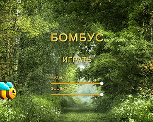 Бомбус