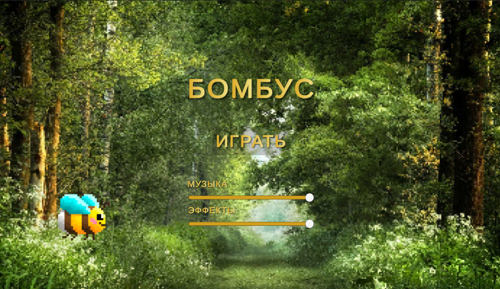 Бомбус