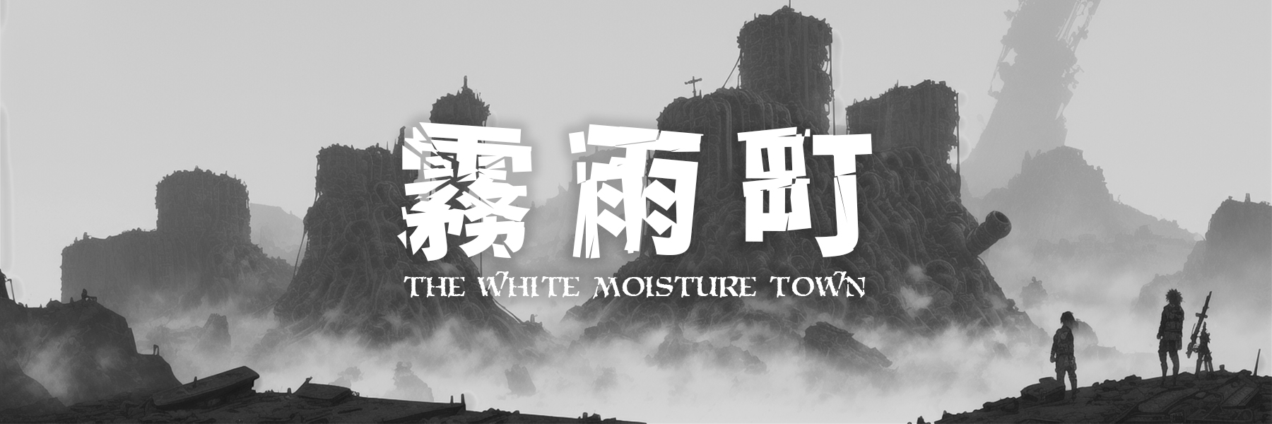 THE WHITE MOISTURE TOWN