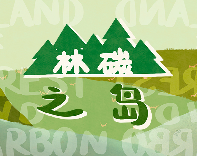 LinTan The Island-林碳之岛