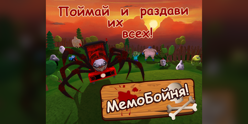 Cover image for МемоБойня