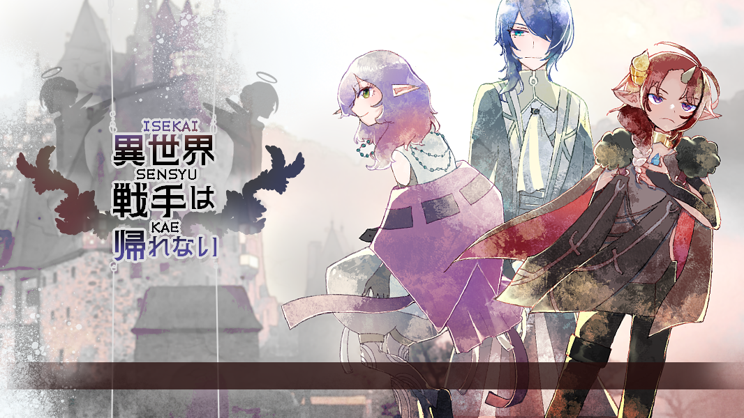 異世界戦手は帰れない/Seisen - A wicked ordeal