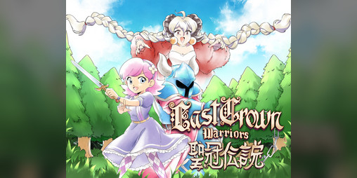 Cover image for Last Crown Warriors Demo / 『聖冠伝説』デモ
