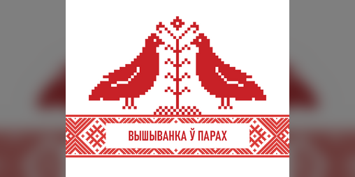 Cover image for Вышыванка ў парах