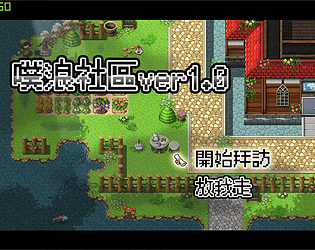 《噗浪社區ver1.0》