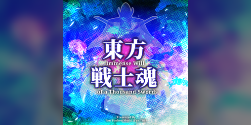 Cover image for 東方戦士魂 ~ Immense Will of a Thousand Swords