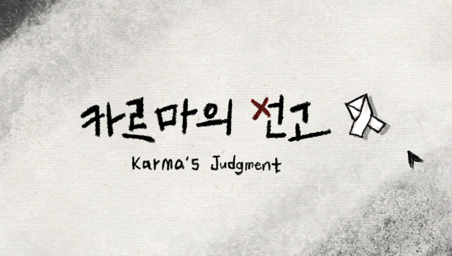 카르마의 선고 Karma's Judgment (demo)