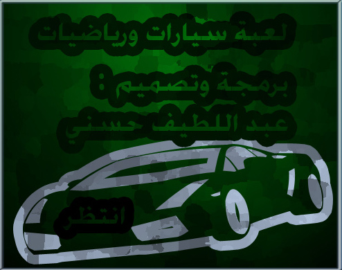 cars and math/لعبة سيارات و رياضيات