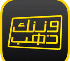 لعبة وزنك ذهب 2002