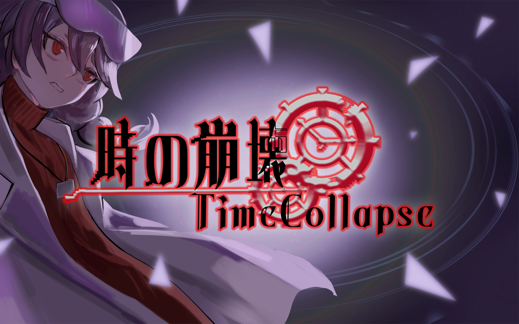 [BSGJ2023_K] 時ノ崩壊-Time Collapse-