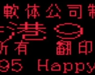 cool hongkong 97 gaem