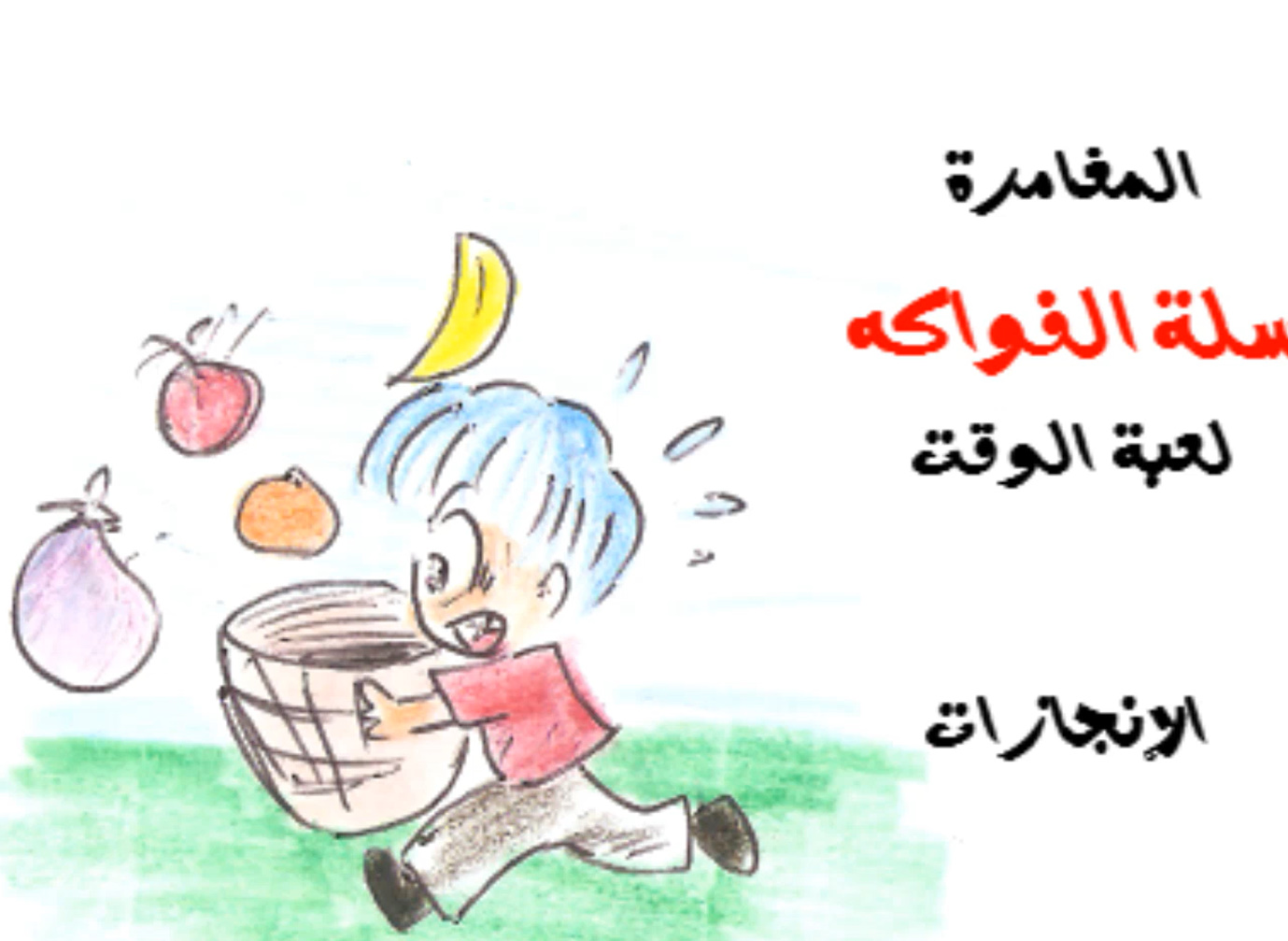 لعبة مغامرات ورد 2012