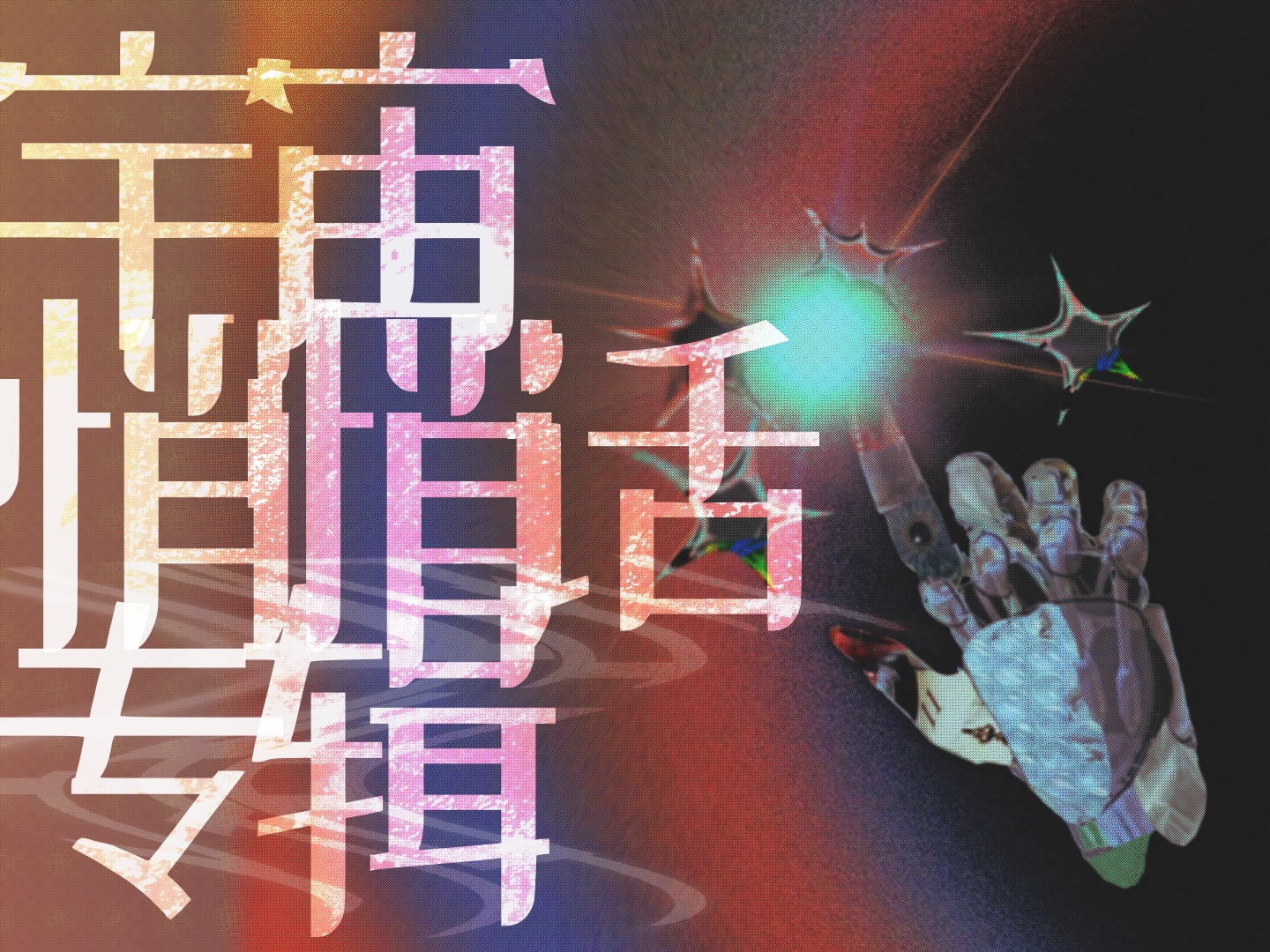Cover image for 《宇宙悄悄话专辑》