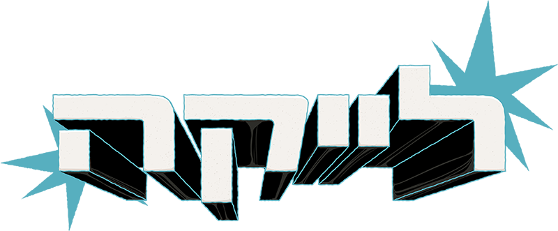 לייקה