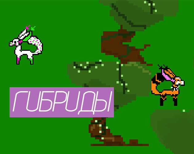 Гибриды / Hybrids by kidsmediaworkshops-diary1