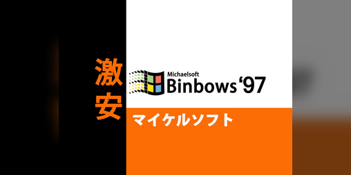 Cover image for Michaelsoft Binbows '97
