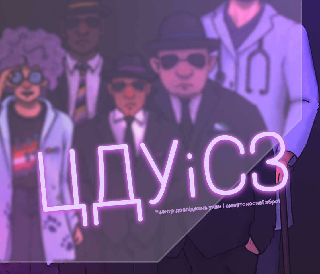 Cover image for ЦДУіСЗ