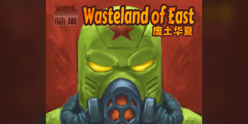 Cover image for wasteland of east Demo《废土华夏》试玩版