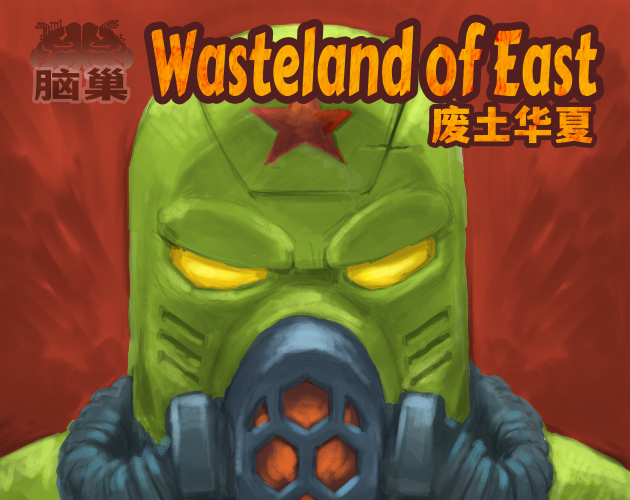 Cover image for wasteland of east Demo《废土华夏》试玩版