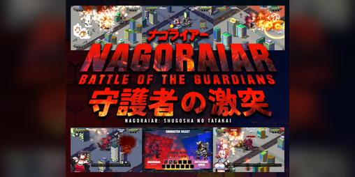 Cover image for NAGORAIAR: BATTLE OF THE GUARDIANS