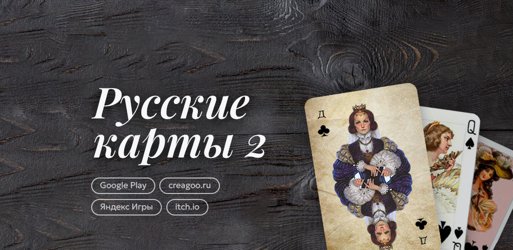 Русские Карты 2 | Найди пару! (Russian Cards 2 | Find a pair!)