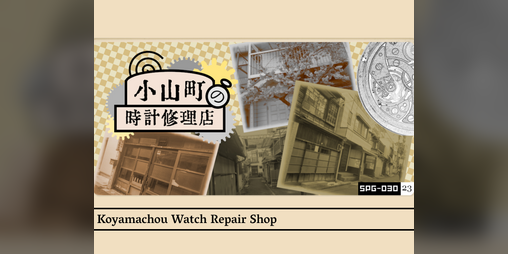 Cover image for Koyamachou Watch Repair Shop