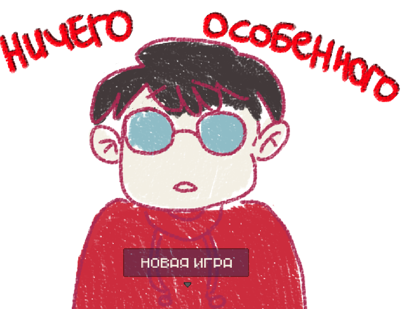 Cover image for Ничего_Особенного