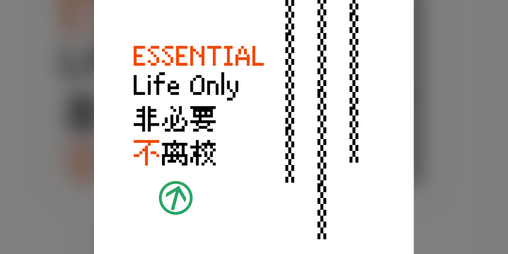 Cover image for Essential Life Only 非必要，不离校。