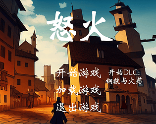 怒火-钢铁与火药