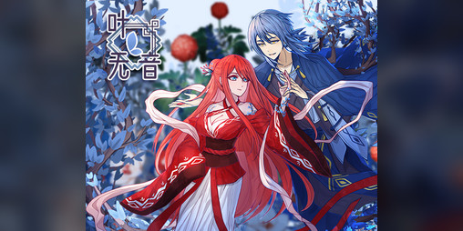 Cover image for 叶无音-中文-Yewuyin-Chinese-The Sound of Leaves Wherever You Are
