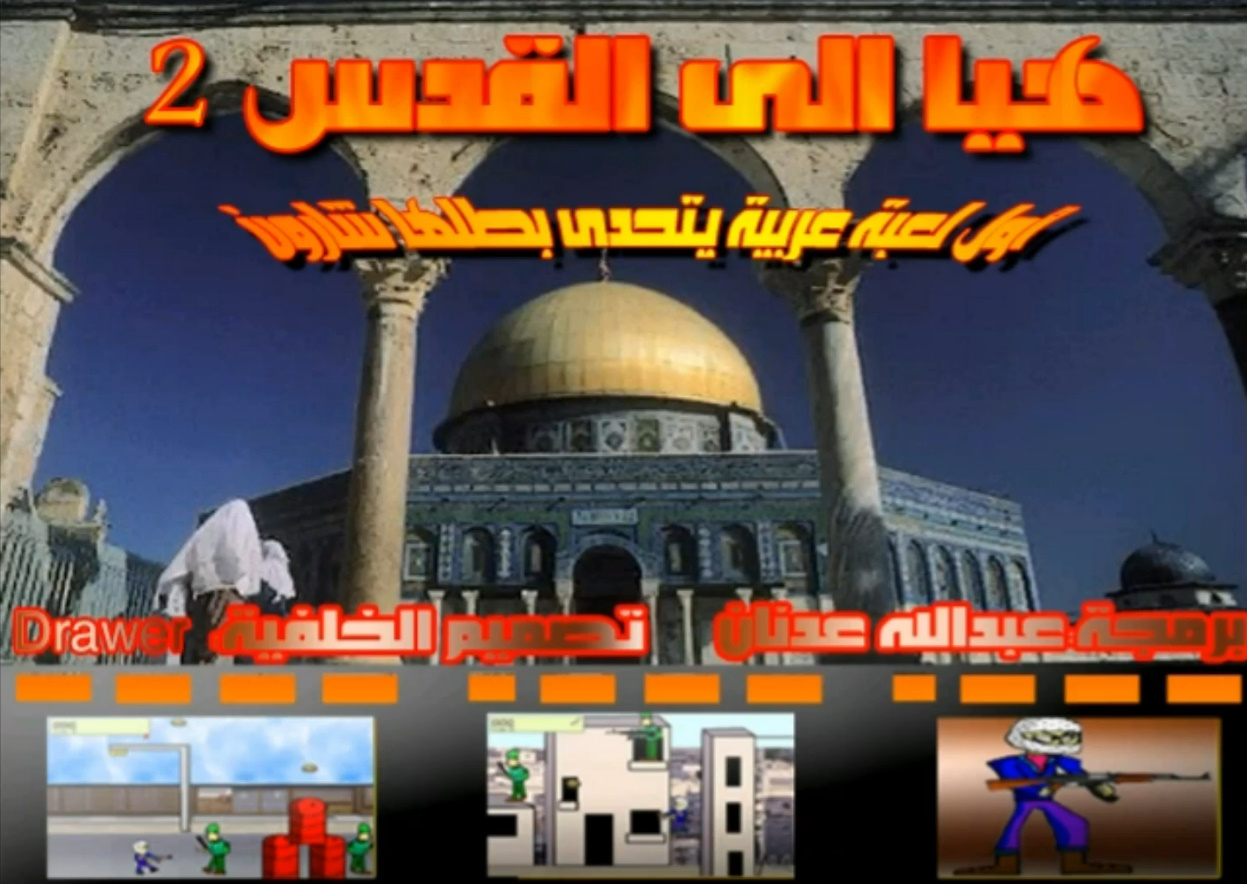 لعبة هيا الى القدس 2