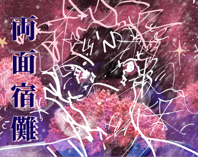 Cover image for 必ず (KANARAZU, a fushisuku jjk fangame)