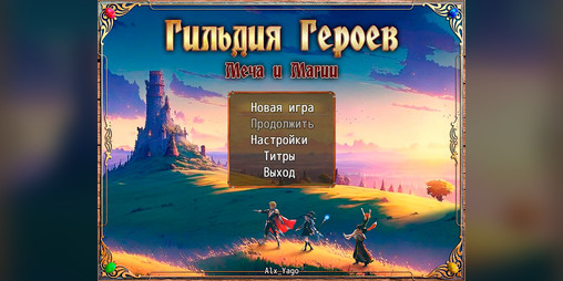 Cover image for Гильдия Героев