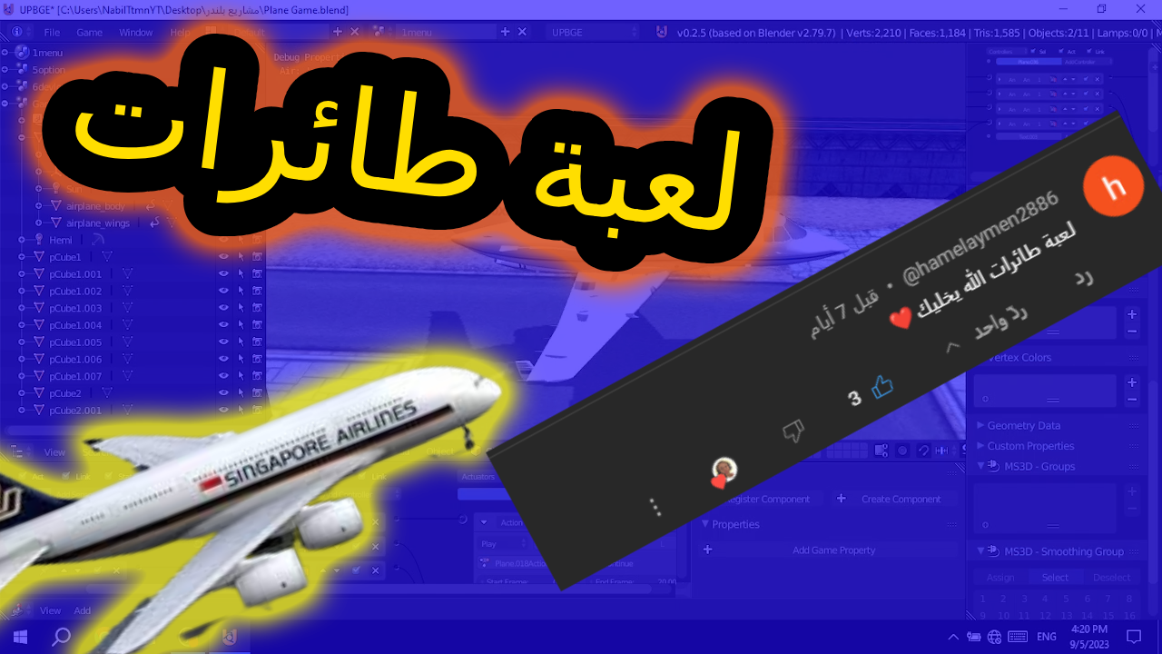 Plane Game لعبة الطائرة