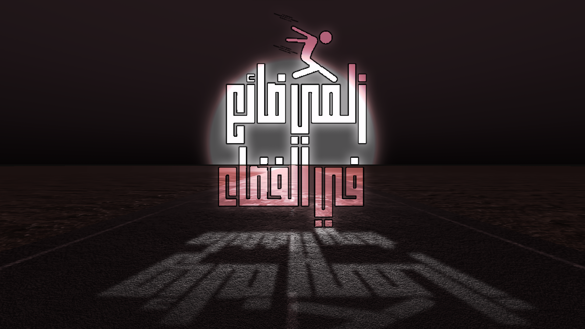 Cover image for زلمي ضائع في الفضاء